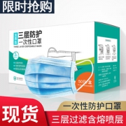 一次性三层防护含熔喷布口罩 50片