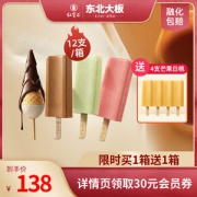 东北大板 臻爱脆皮甜筒 巧克力冰激凌 28支