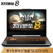 ASUS 华硕 飞行堡垒8 英特尔酷睿i5 15.6英寸游戏笔记本电脑(i5-10300H 8G 512GSSD GTX1650 4G 144Hz)