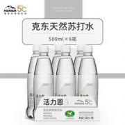白菜价：活力恩 克东天然无气苏打水 500ML*6瓶