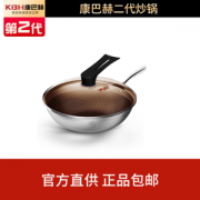 德国顶级厨具 康巴赫 2代蜂窝晶纹不粘炒锅 304不锈钢