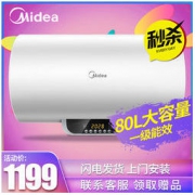 Midea/美的智能电热水器80升遥控电家用速热60升一级能效储水式