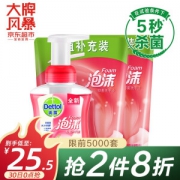 30日0点： Dettol 滴露 泡沫抑菌洗手液 樱桃芬芳 250mL/瓶+225mL*2补装袋 *2件