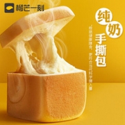 纯奶制作，低脂低热：200gx2个 榴芒一刻 鲜奶手撕面包