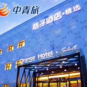 华住旗下全国连锁桔子酒店 10晚住宿酒店权益卡