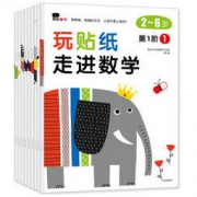 《玩贴纸·走进数学》（全9册）