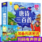 扫码有声伴读，《唐诗三百首》 完整版