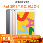 9点：Apple 苹果 iPad（2019）10.2英寸平板 32g WLAN版