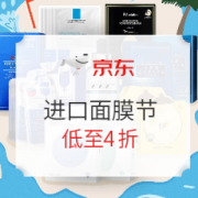 促销活动： 京东 面膜节 美妆进口面膜专场