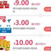 苏宁易购 29-3话费充值优惠券 学生用户专享 满29减3元