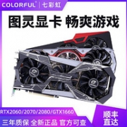 COLORFUL 七彩虹 iGame GeForce GTX 1660 SUPER Ultra 6G C 显卡