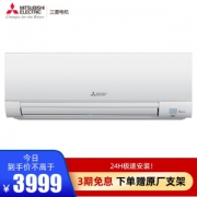 限地区： MITSUBISHI ELECTRIC 三菱电机 MSZ-BS12VA 1.5匹 变频 三级能效 壁挂式空调