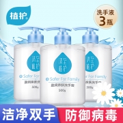 植护 泡沫型洗手液 500g*3瓶×2件 29元