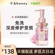日本honey安蒂花子丰盈滋养免洗护发精油（樱花款）100ml原装进口