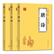 《唐诗+宋词+元曲》双色版