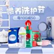 6日0点、促销活动：苏宁易购 母婴喂养洗护节