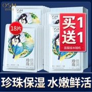 OSM 欧诗漫 珍珠润养保湿面贴膜12片 赠12片