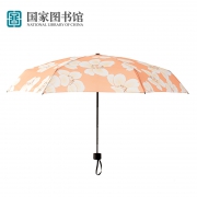 国家图书馆 十竹斋画谱 橙色/黄色 防晒紫外线遮阳雨伞