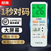 万能空调遥控器