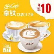 McDonald's 麦当劳 麦咖啡 中杯拿铁3选1 电子券 7次