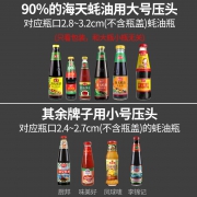 水自在 SZZ-HYZ002 蚝油瓶压嘴 5.8元