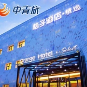 华住旗下全国连锁桔子酒店 10晚住宿酒店权益卡