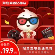 淘票票 50元电 影通兑券