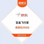 限量1万套：京东商城 中国联合航空 盲盒飞行家套餐