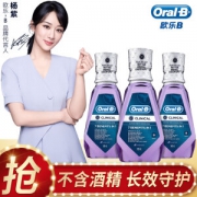 23日8点： Oral-B 欧乐-B 牙龈专护漱口水 500ml 三瓶装 *3件