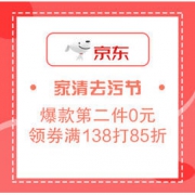 促销活动：京东 家清去污节