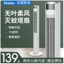 海尔 家用立式遥控灭蚊无叶落地扇