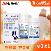21金维他 氨糖软骨素钙片 适合运动人群和中老年 60片
