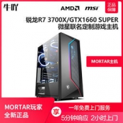 京天华盛 DIY组装台式机（R7-3700X、8GB、256GB、GTX1660 super）