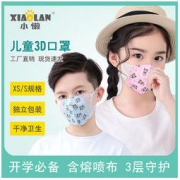 白菜价：小懒 3d一次性儿童口罩 10只