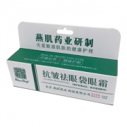 燕肌药业 专门去眼袋黑眼圈眼霜