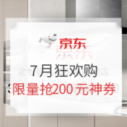 促销活动： 京东 7月狂欢购 老板电器专场