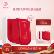 京东PLUS会员： UNIFON 御泥坊 小红瓶美白嫩肤面膜 7片 *3件