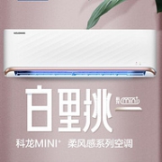 24日0点：KELON 科龙 KFR-35GW/QFA1(1P69) 变频 壁挂式空调 1.5匹