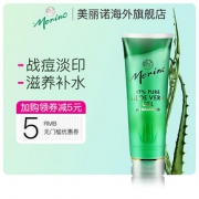 merino/美丽诺新西兰进口芦荟胶补水保湿去痘淡疤凝胶250ml 2倍购