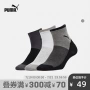 限新会员： PUMA 彪马 QUARTER 907130 拼色短袜（三对装）