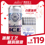百威 特色冰酿工艺 冰啤啤酒 500ml*18听
