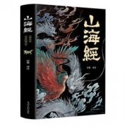 山海经 彩图全解儿童版原著