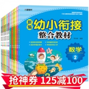 《幼小衔接教材》 拼音/数学/识字练习