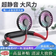 网红爆款 解放双手：挂脖USB风扇