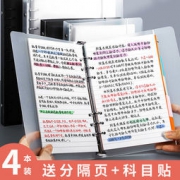 FARAMON 法拉蒙 透明活页记事本