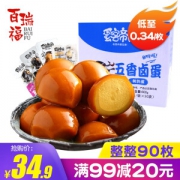 百瑞福 无壳鹌鹑蛋 卤鹌鹑蛋 90颗/30袋