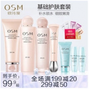 欧诗漫OSM美白化妆品套装 营养美肤晶彩无瑕补水保湿护肤品礼盒套装女（洗面奶+爽肤水+眼霜+乳液+面霜）