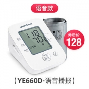 鱼跃 语音电子血压计 上臂式血压仪
