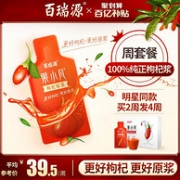 100%纯正枸杞浆：30mlx7袋x4件 BERYL 百瑞源 果小凡枸杞原浆