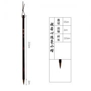 绍泽文化 MB-30407 善琏湖笔 般若心狼毫小楷 *2件